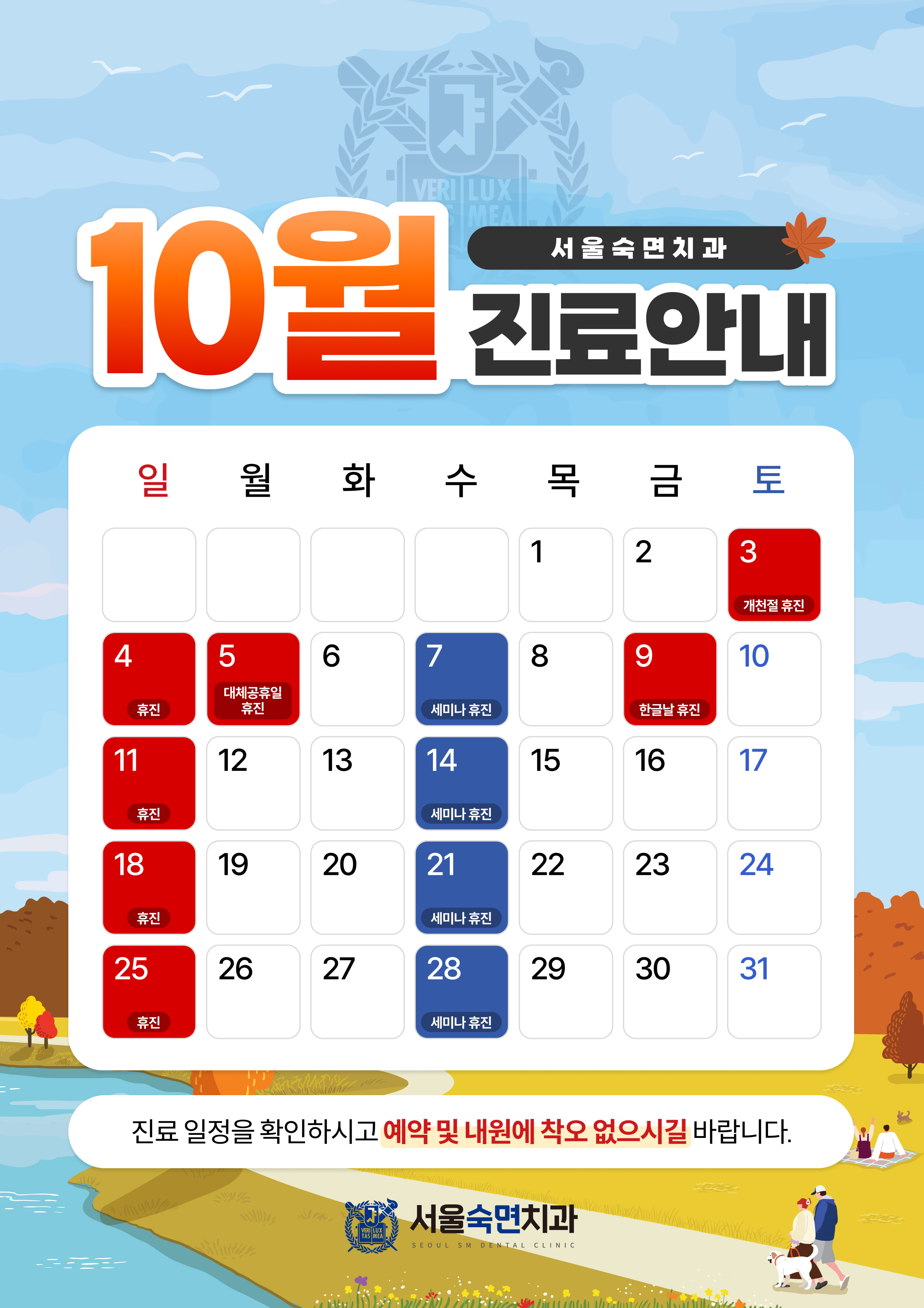 10월 휴진안내