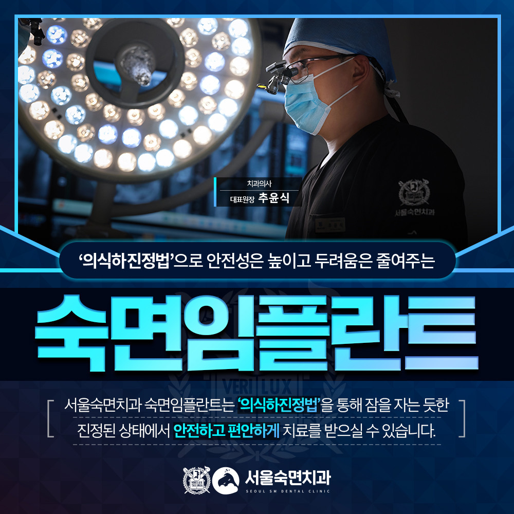 숙면임플란트
