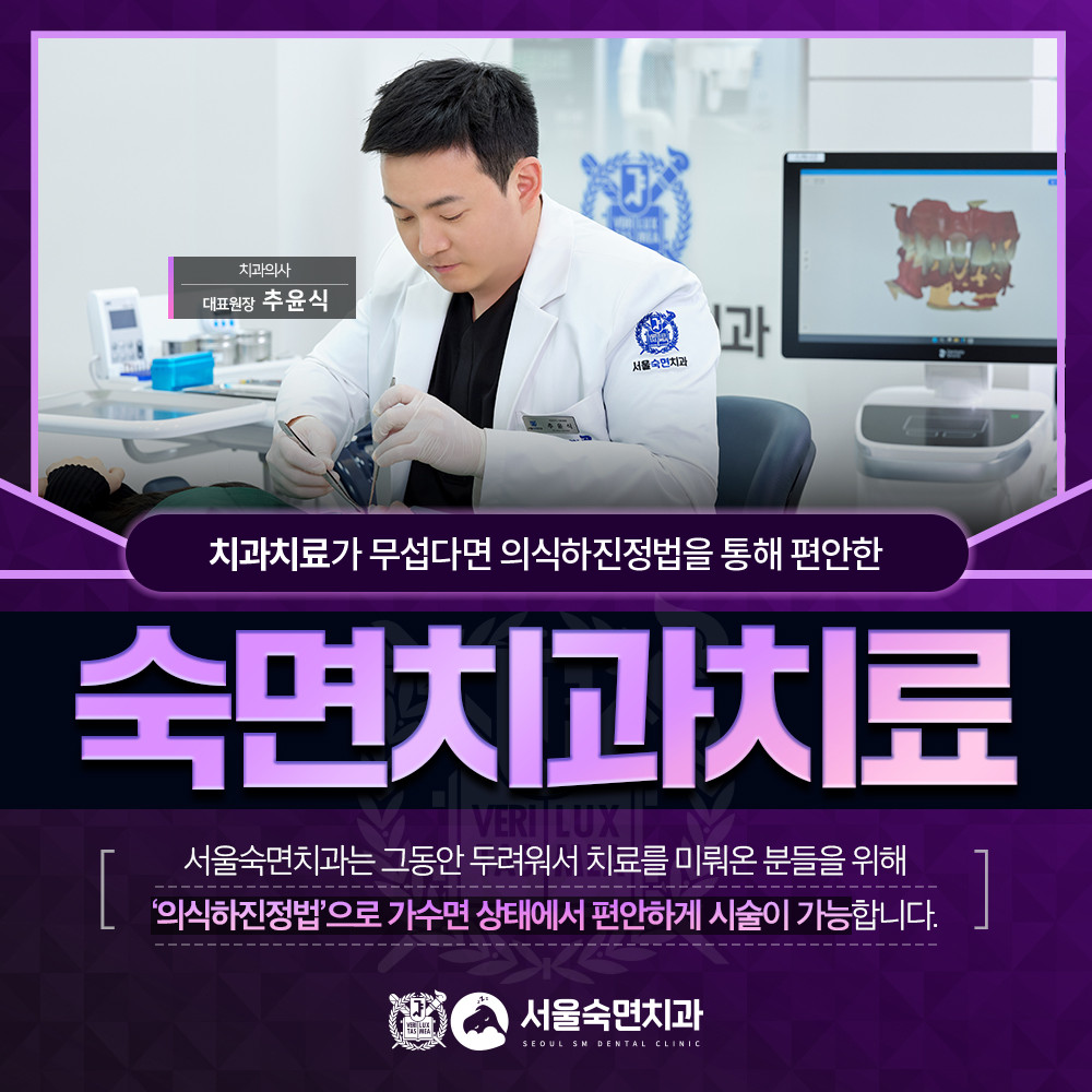 숙면치과치료
