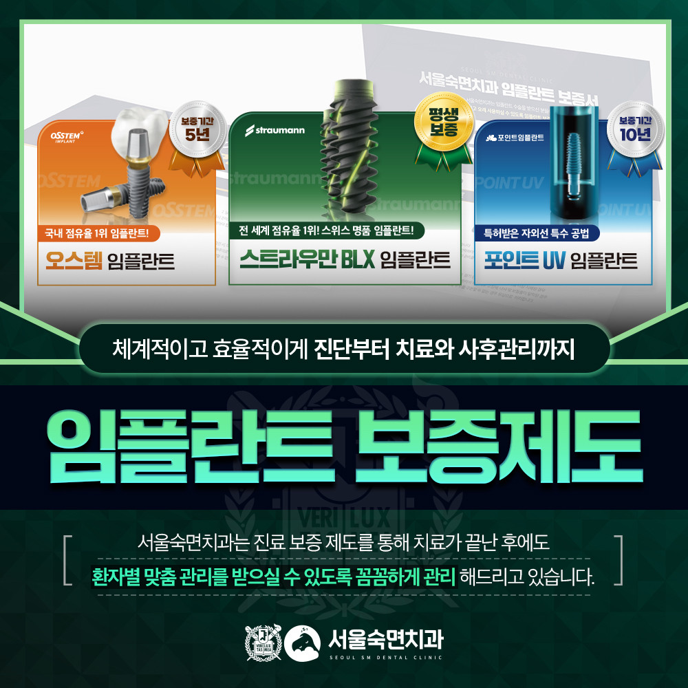 임플란트 보증제도