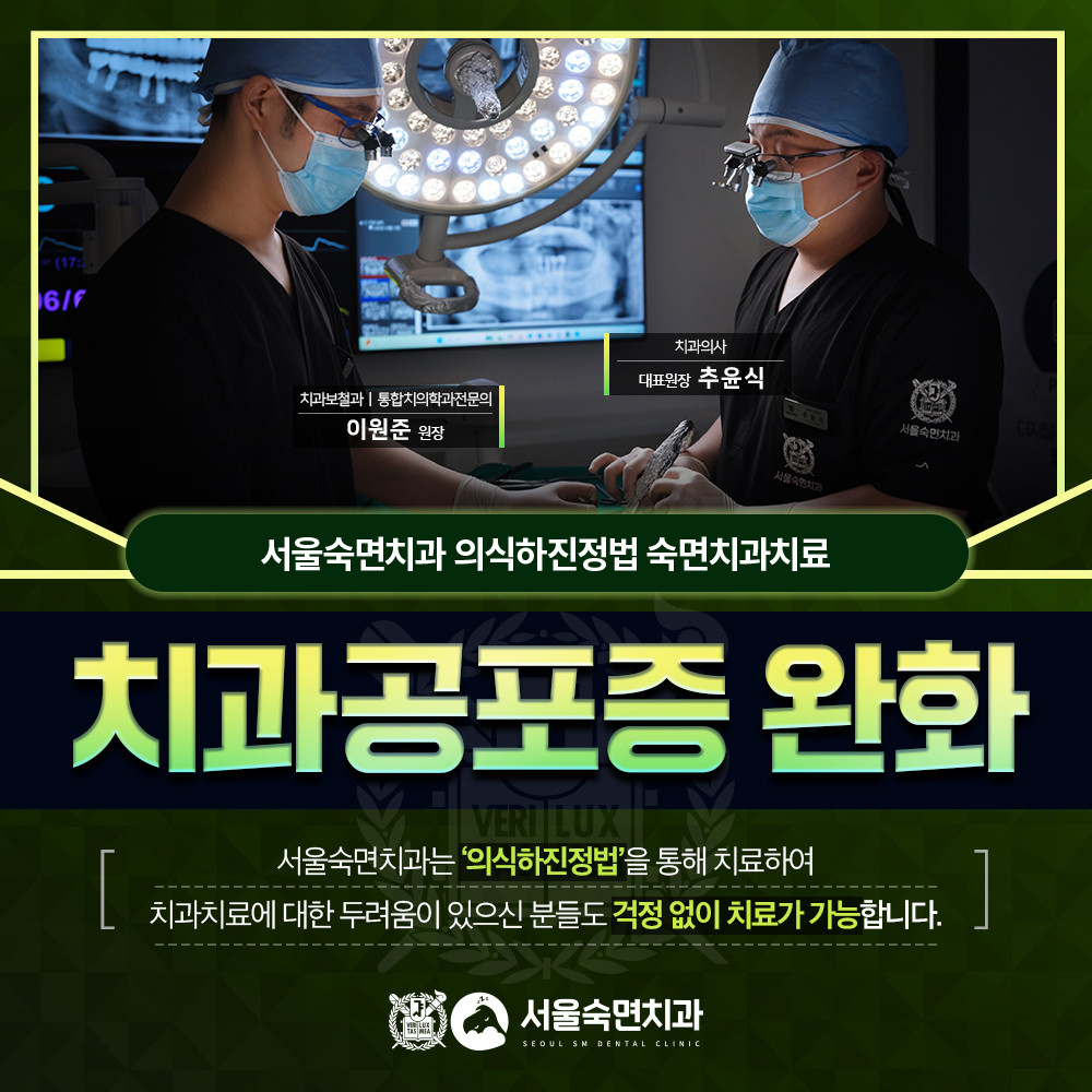 치과공포증 완화