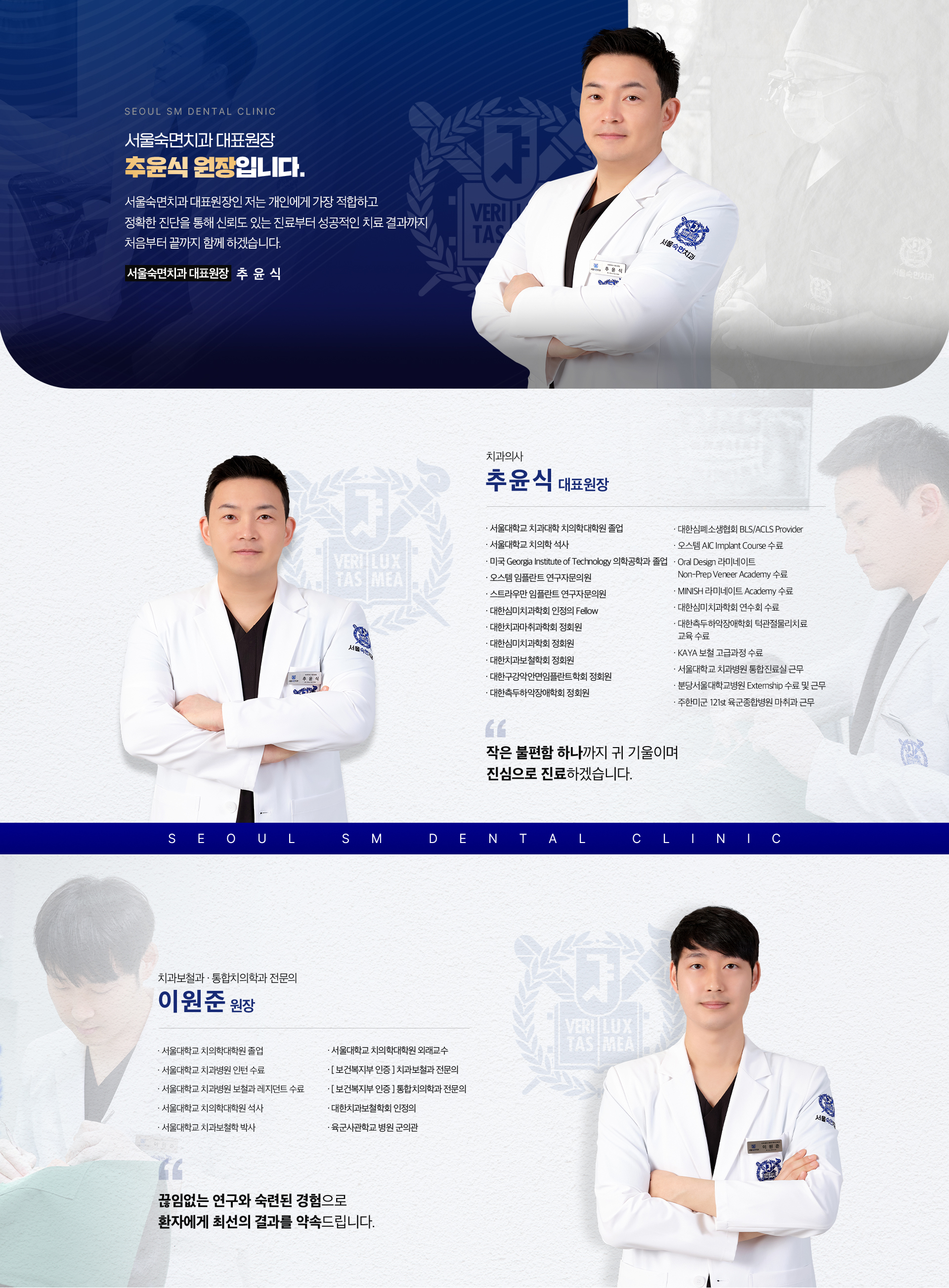 추윤식 대표원장, 정겨운 원장/치의학박사
