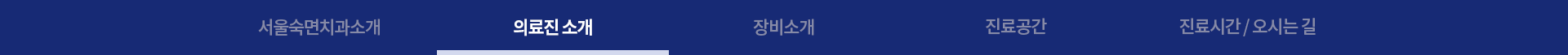 의료진 소개