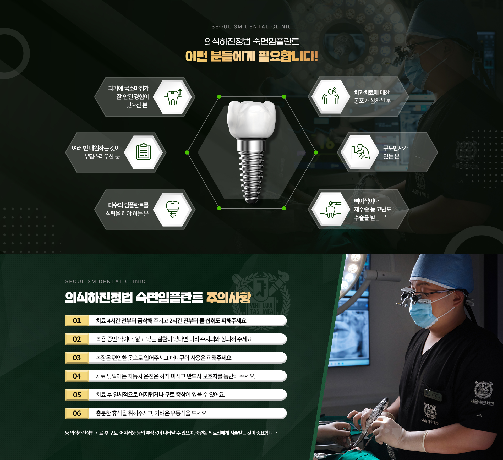 이런 분들에게 필요합니다!-의식하진정법 숙면임플란트 주의사항