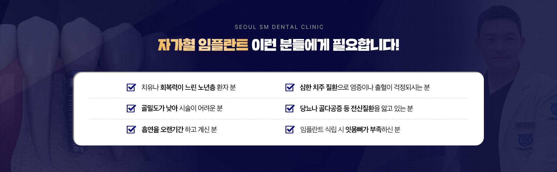 자가혈 임플란트 이런 분들에게 필요합니다!