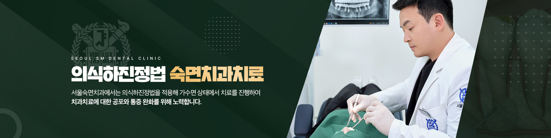 서울숙면치과 의식하진정법 숙면치과치료-서울숙면치과에서는 의식하진정법을 적용해 가수면 상태에서 치료를 진행하여 치과치료에 대한 공포와 통증 완화를 위해 노력합니다.