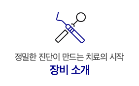 장비소개